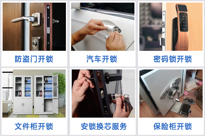 开锁换锁修锁 开锁换锁修锁